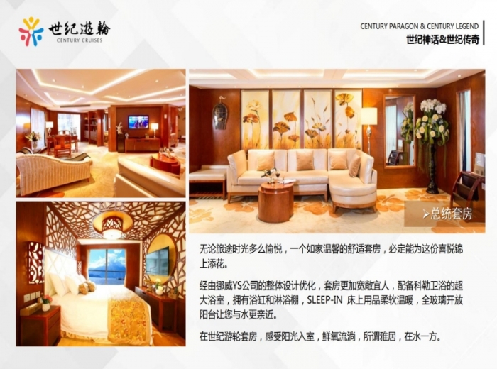世纪传奇号游船介绍图2