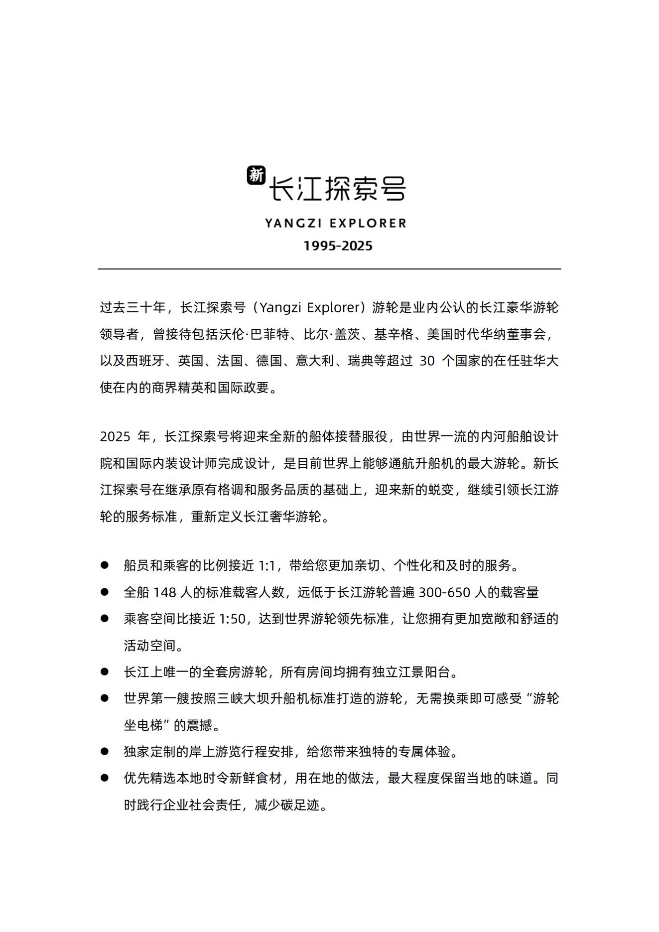 长江探索2025行程-下水-v1115.2_01