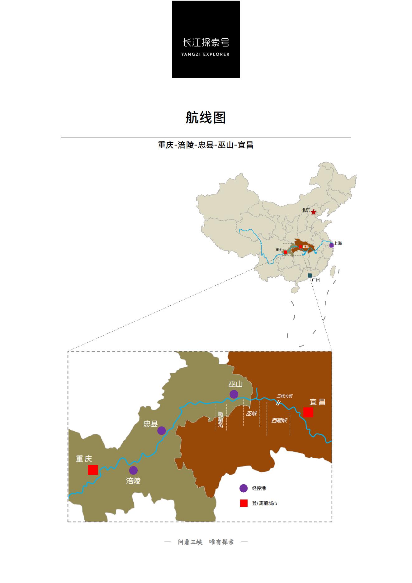 长江探索2025行程-下水-v1115.2_03