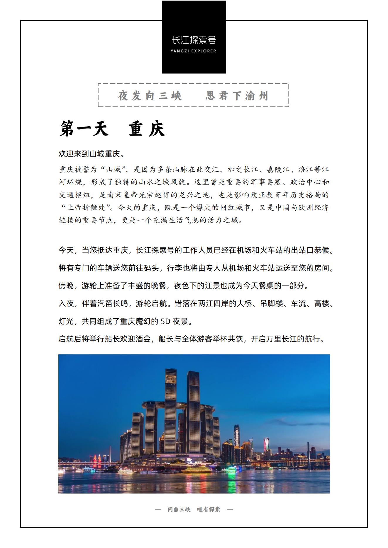 长江探索2025行程-下水-v1115.2_04
