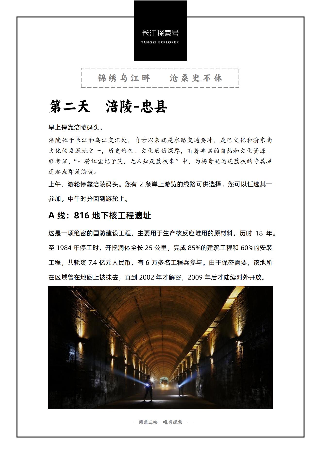 长江探索2025行程-下水-v1115.2_06