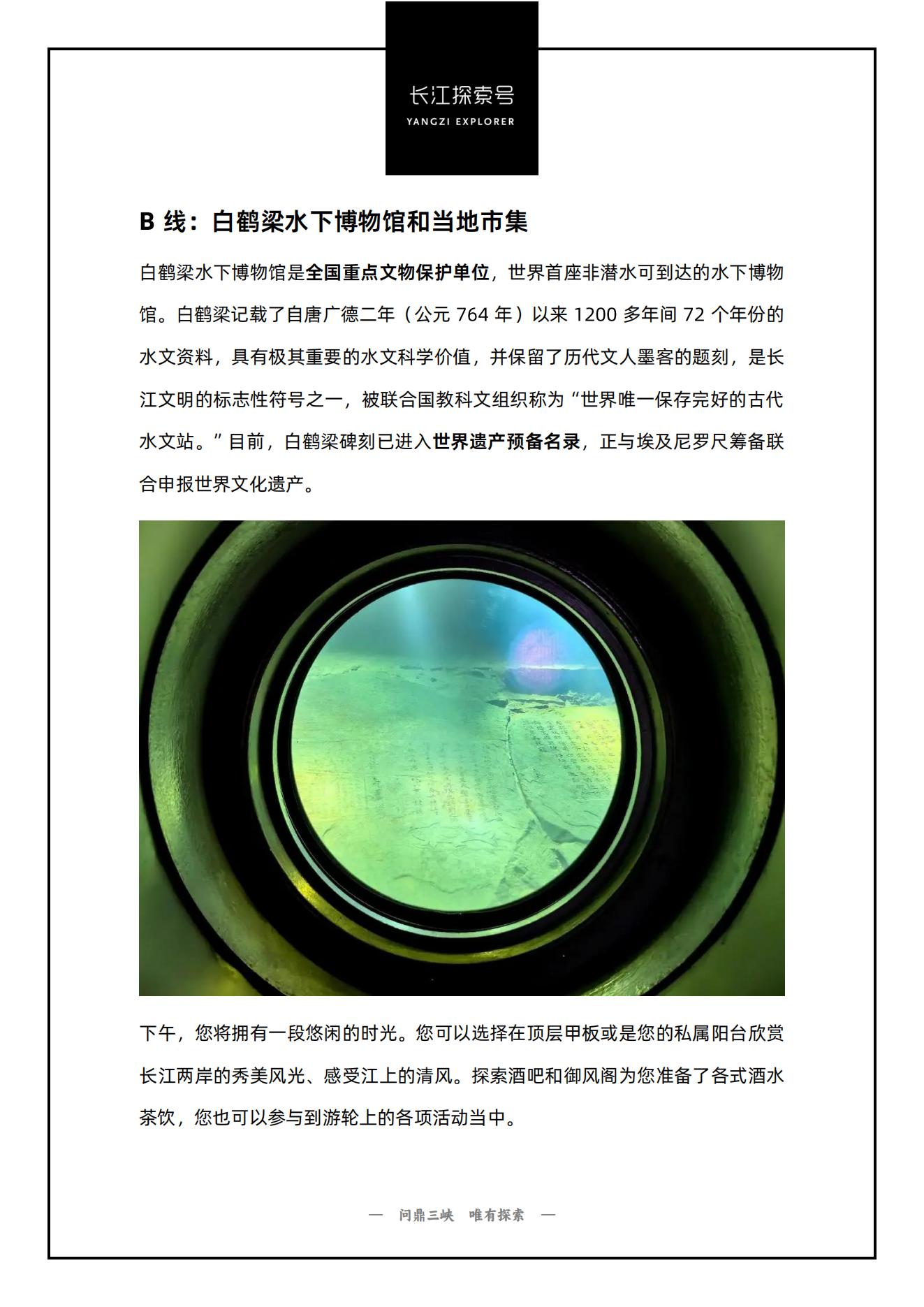 长江探索2025行程-下水-v1115.2_07