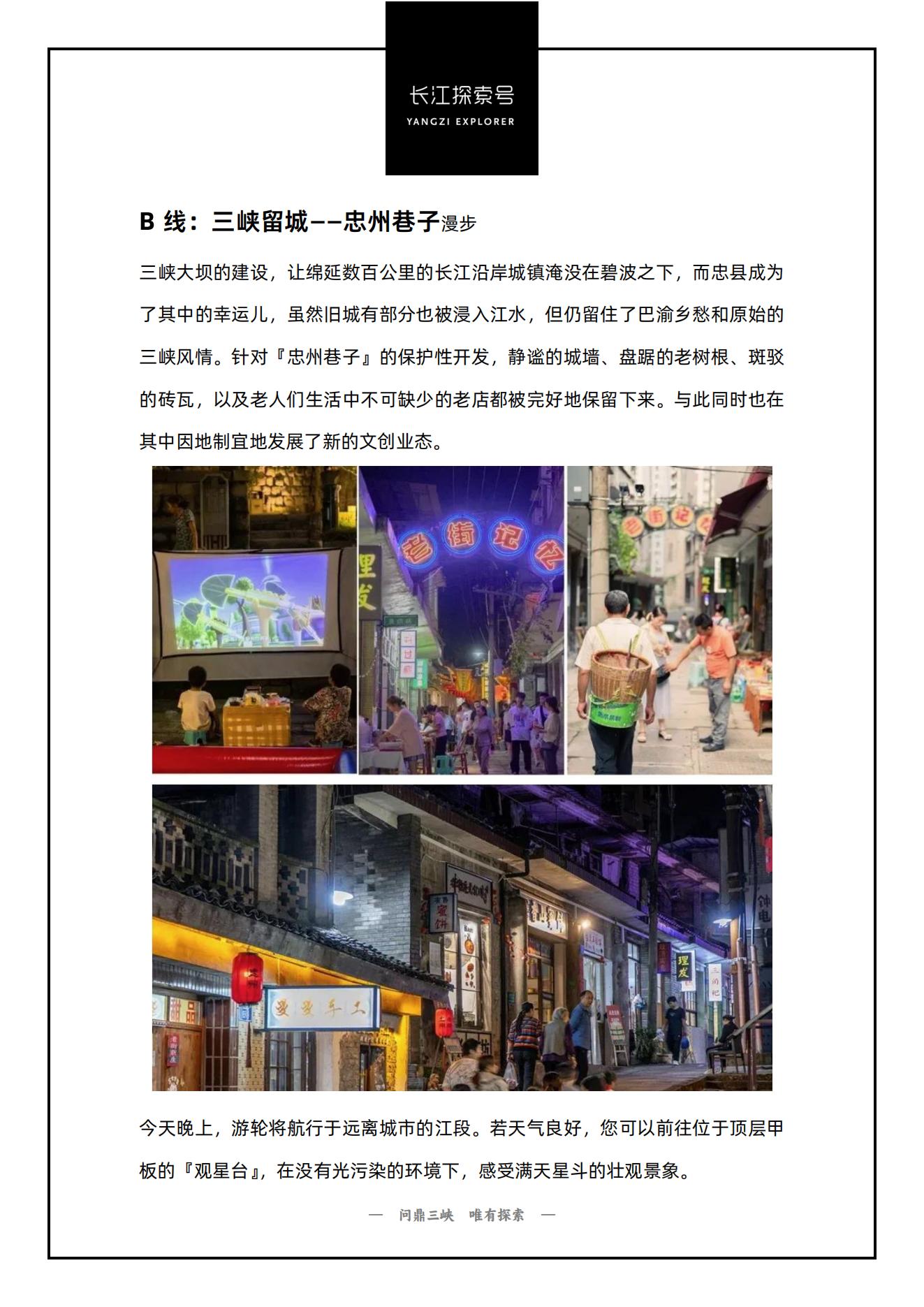 长江探索2025行程-下水-v1115.2_09