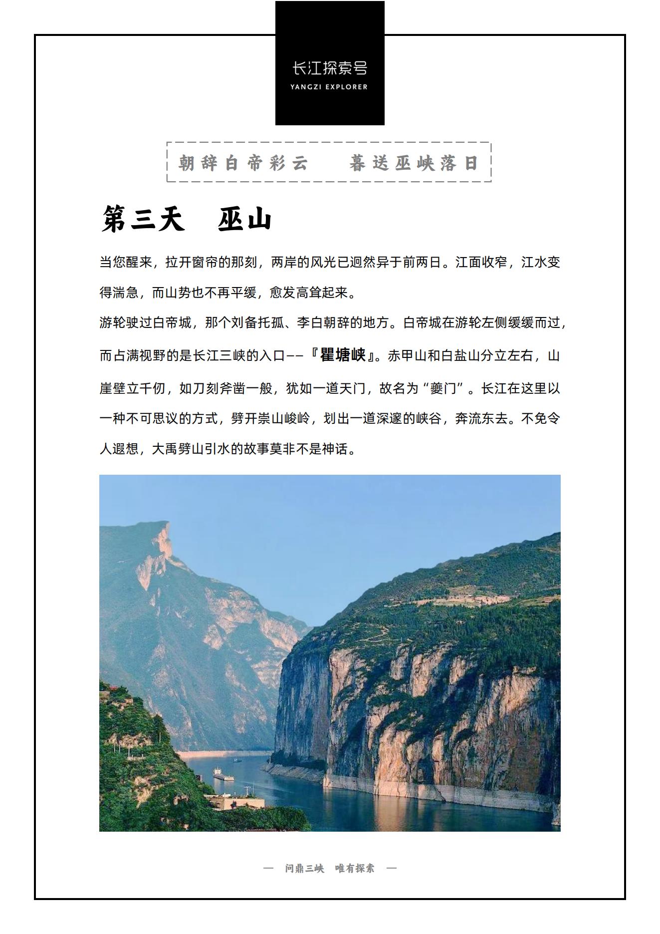 长江探索2025行程-下水-v1115.2_10