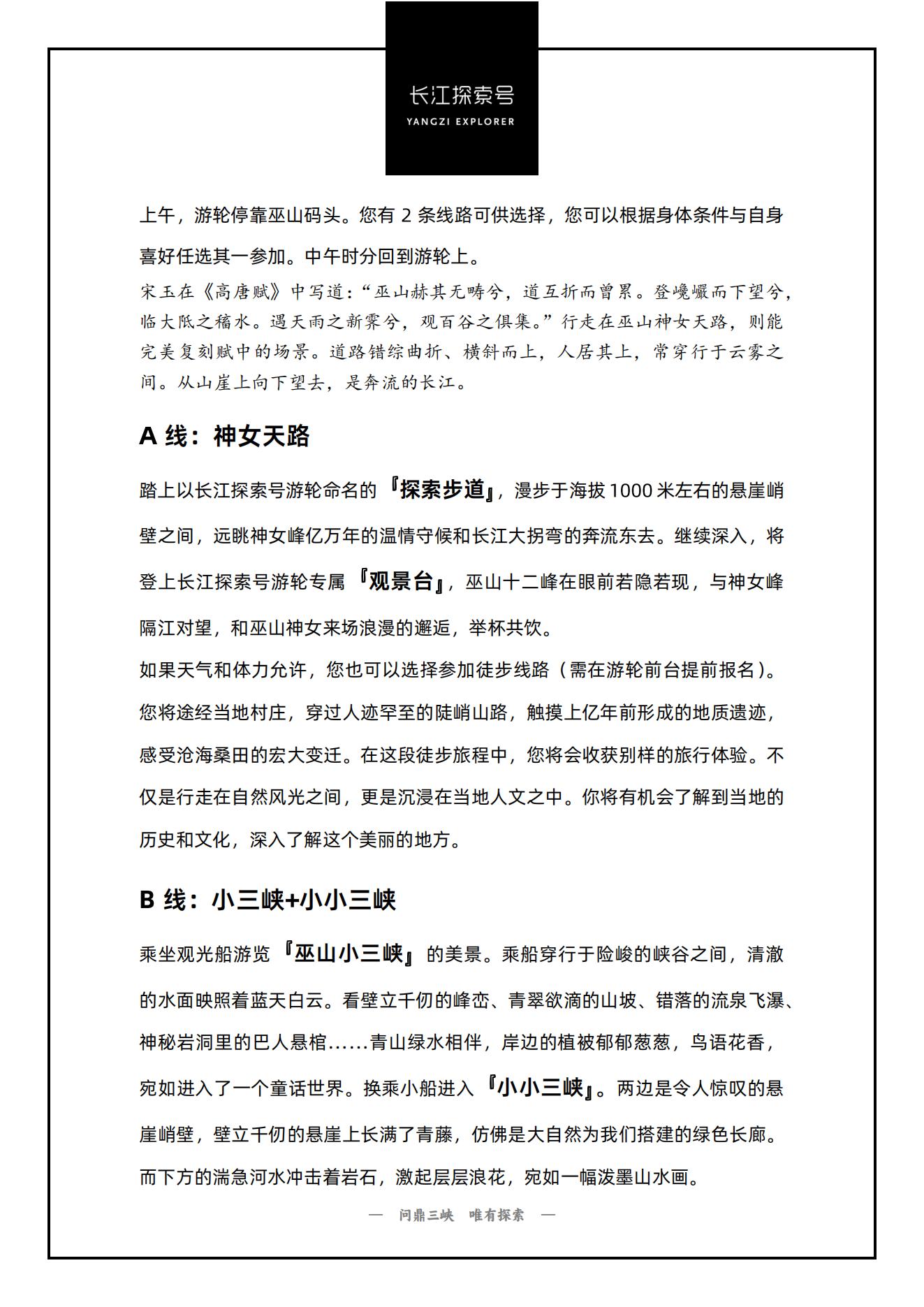 长江探索2025行程-下水-v1115.2_11