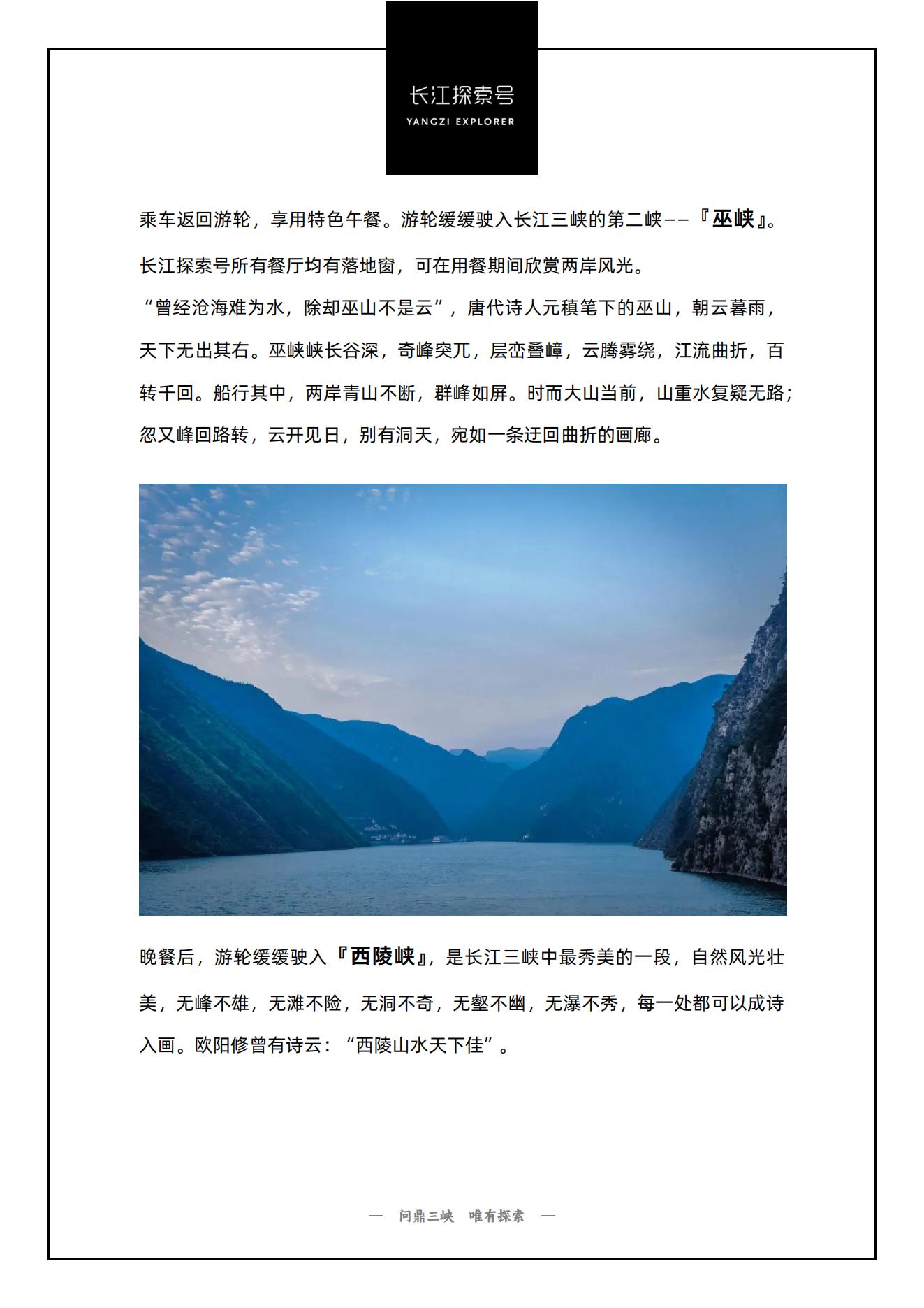 长江探索2025行程-下水-v1115.2_13