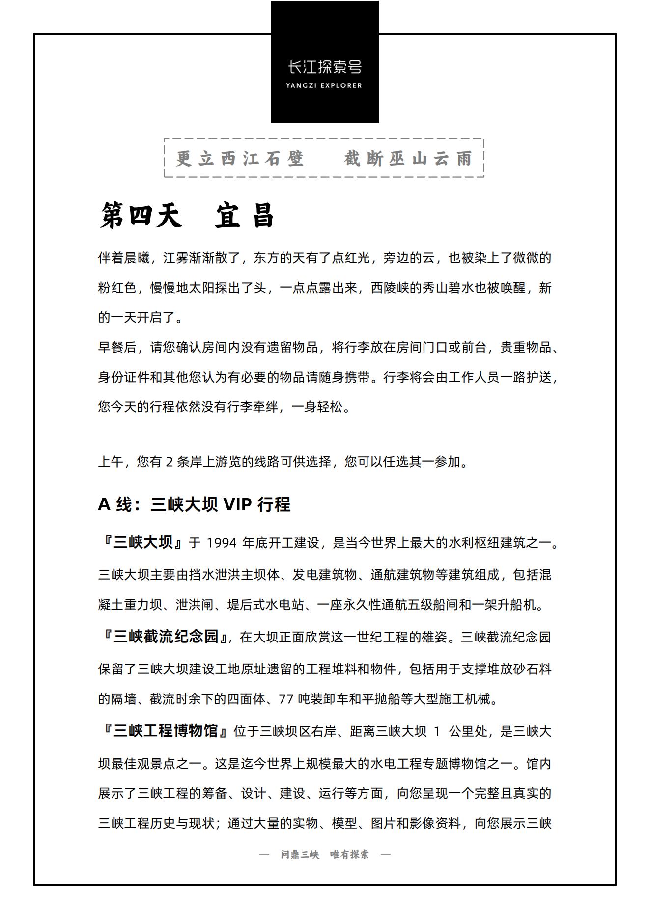 长江探索2025行程-下水-v1115.2_16