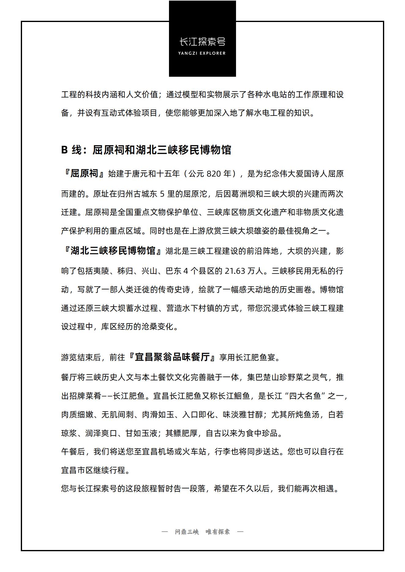 长江探索2025行程-下水-v1115.2_17