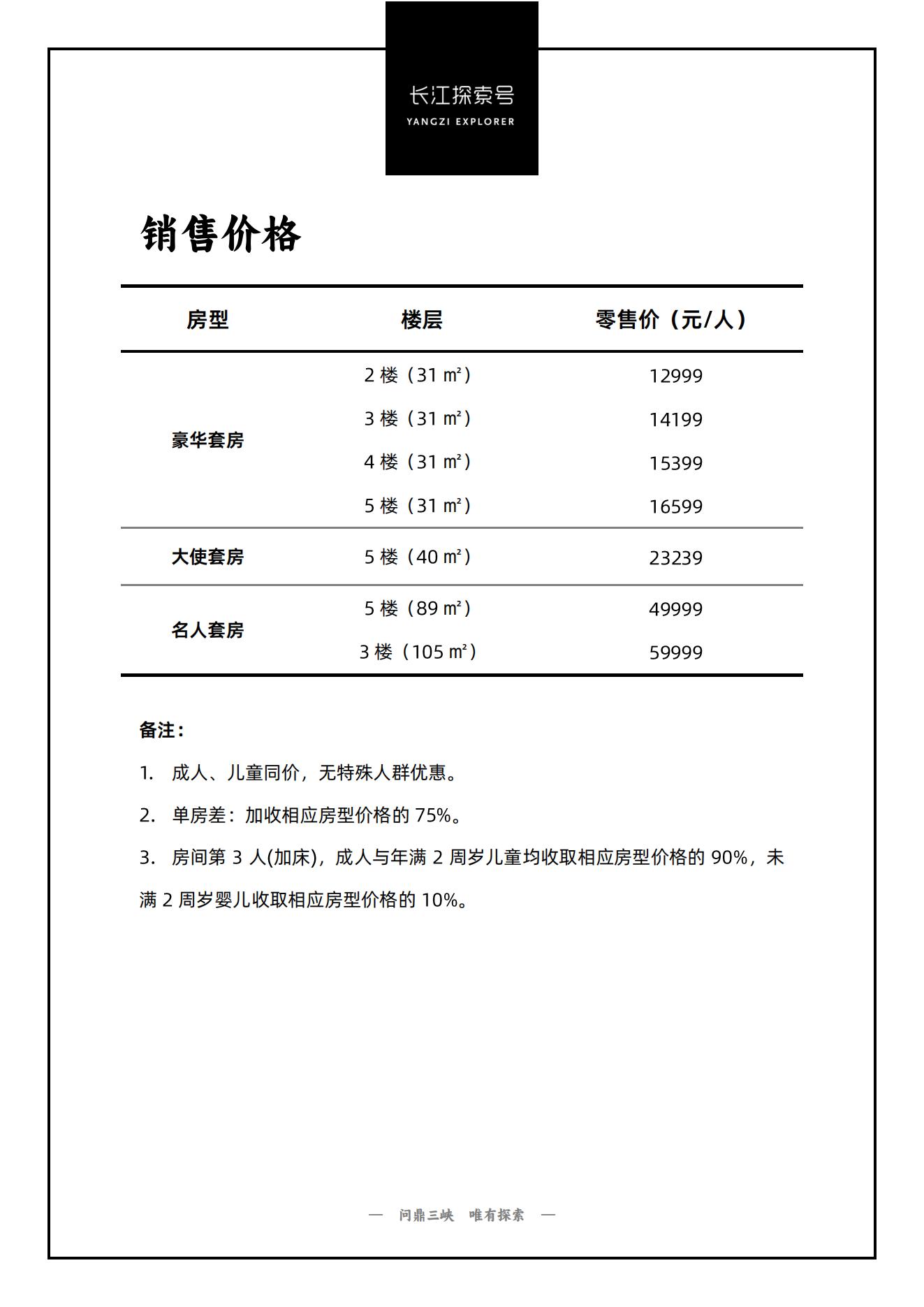 长江探索2025行程-下水-v1115.2_19