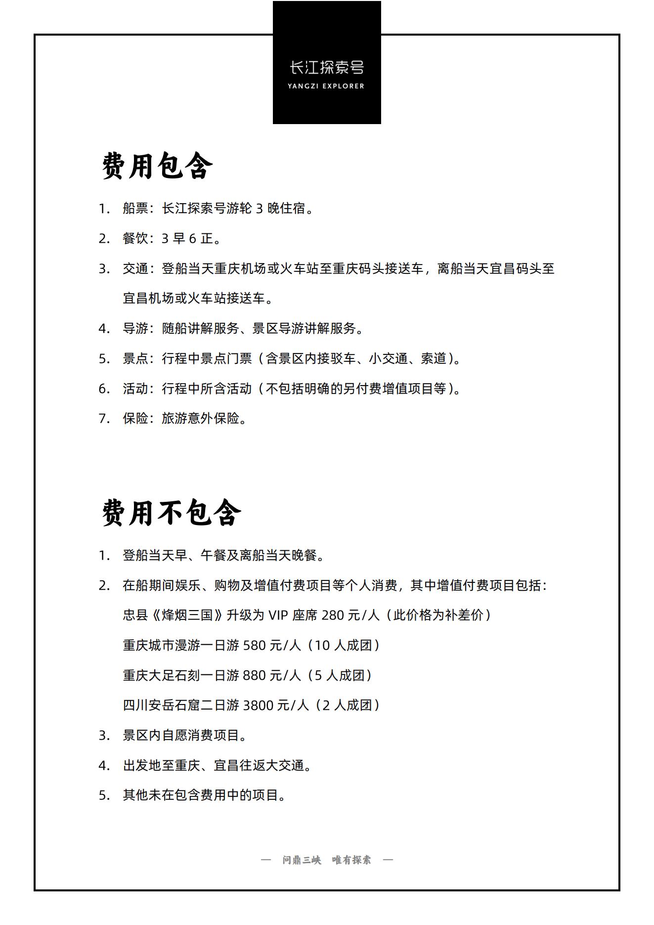 长江探索2025行程-下水-v1115.2_20