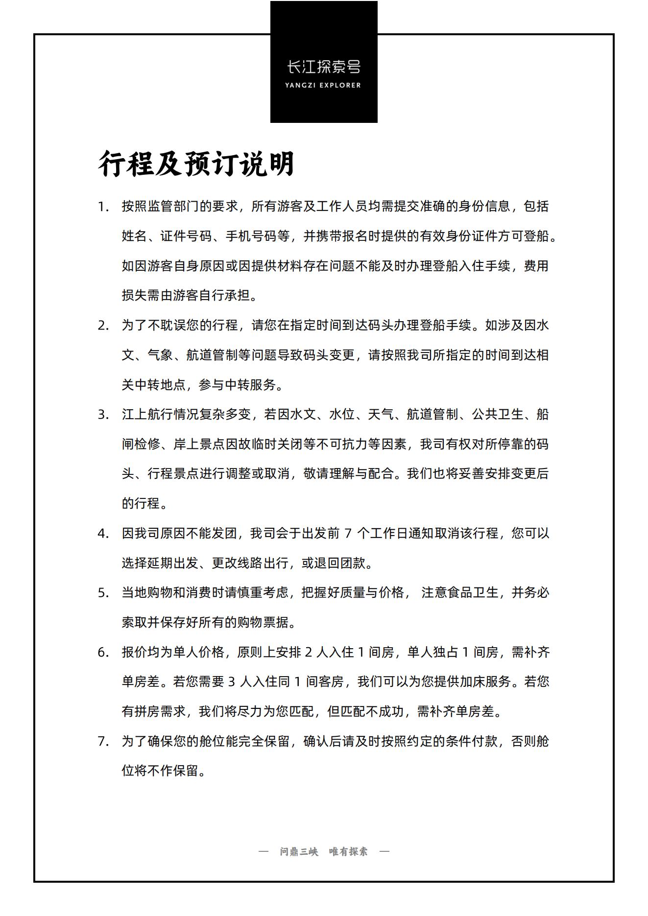 长江探索2025行程-下水-v1115.2_21