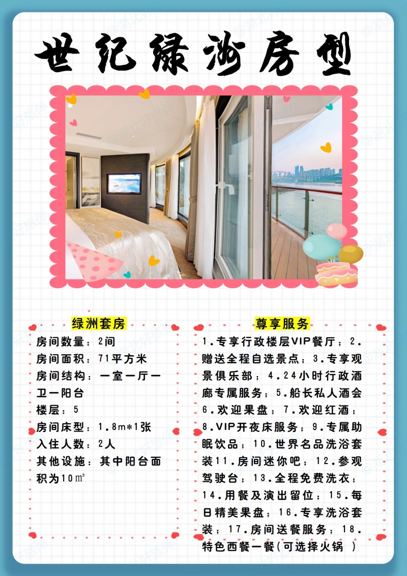 世纪绿洲套房