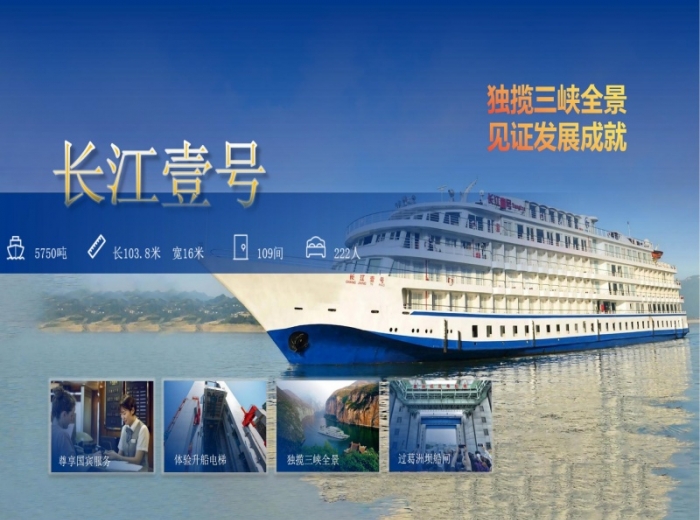 盛世江山，遇见三峡\长江壹号宜昌到重庆5天4晚图1