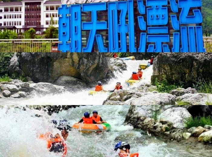 朝天吼漂流一日行价格、行程、注意事项<穿峡谷、驭激流，纵情山水间>图1