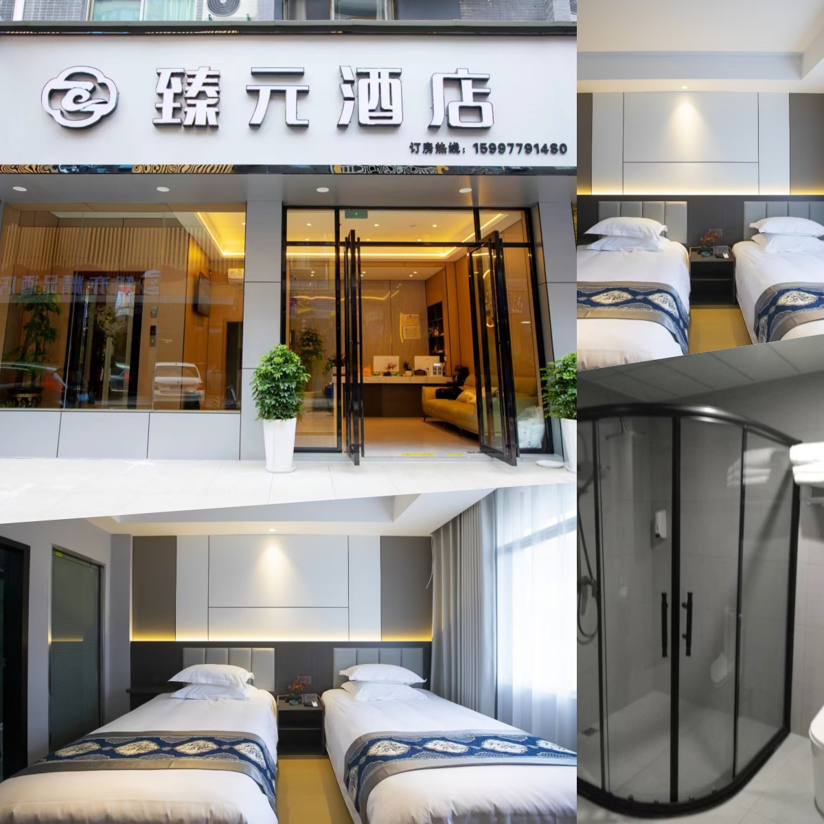 臻元酒店