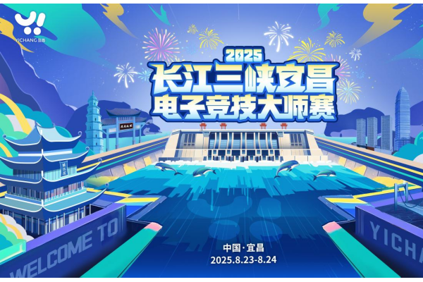 2025三峡电竞大师赛&宜昌MAG动漫嘉年华举办时间地点内容，首波玩法攻略抢先看！