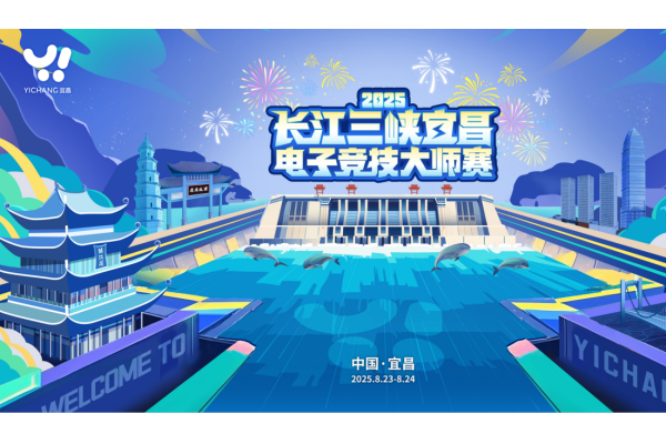 宜昌电竞大师赛赛事安排，嘉宾阵容（花海、难言、兔娘等超人气嘉宾），核心亮点抢先看！