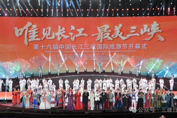 第十六届中国长江三峡国际旅游节开幕仪式，在宜昌完美举办