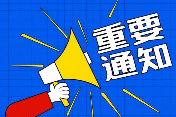 2025宜昌马拉松组委会致全体市民的一封信