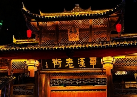 梦回车溪夜游+宜昌直通车