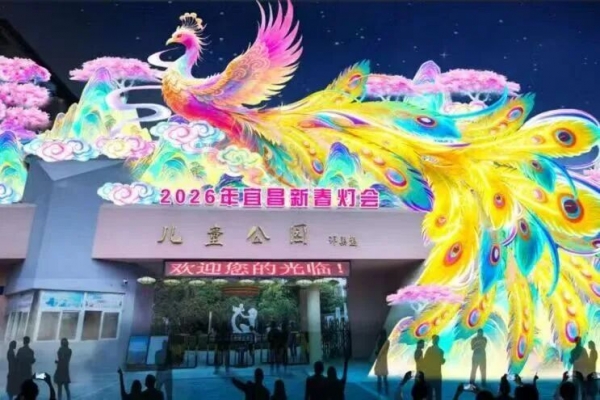 宜昌元宵节醉全游玩攻略