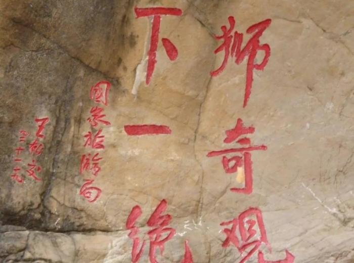 金狮洞图3