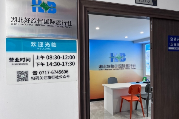 湖北好旅伴国际旅行社怎么样？——深耕宜昌，做您身边最懂三峡的旅行专家