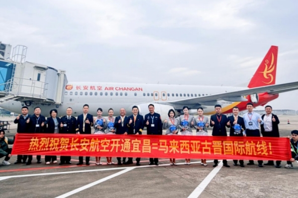 宜昌到马来西亚航线正式开通