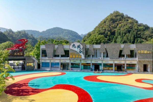 三峡九凤谷风景区旅游攻略