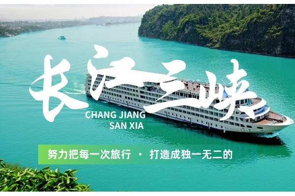 长江贰号游轮是一价全含的游轮吗?有没有其他消费?