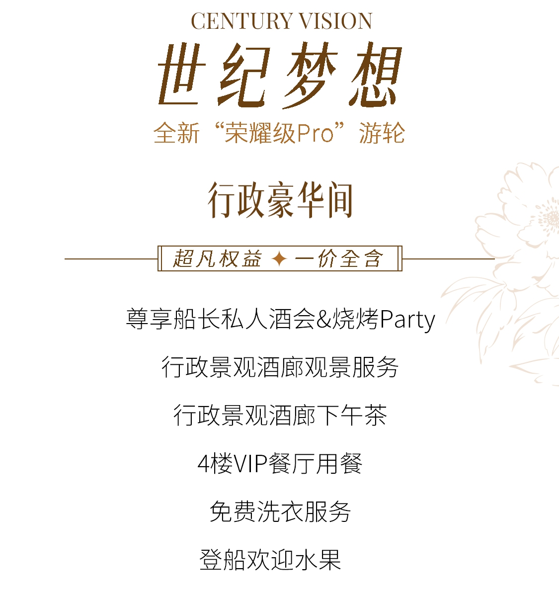 行政豪华间权益(3)_副本