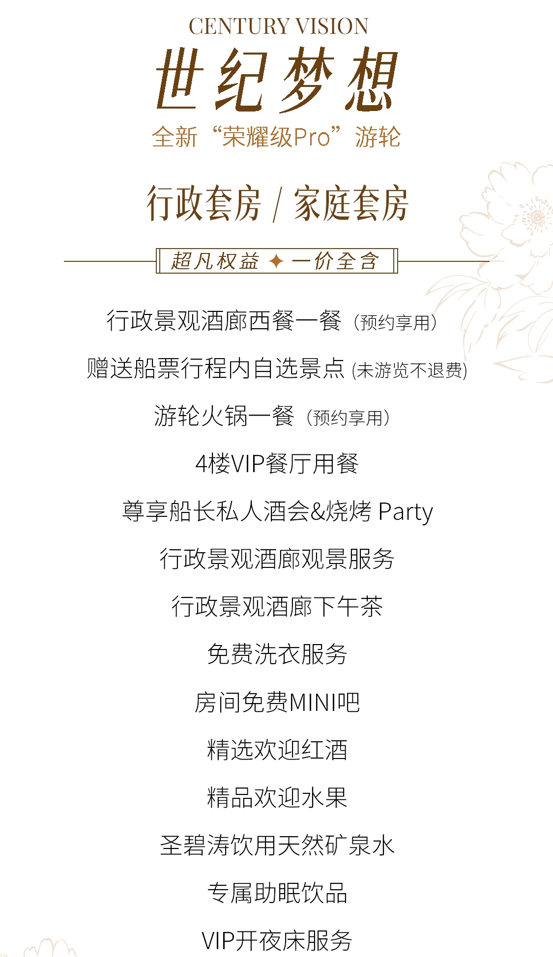 行政家庭套房权益_副本