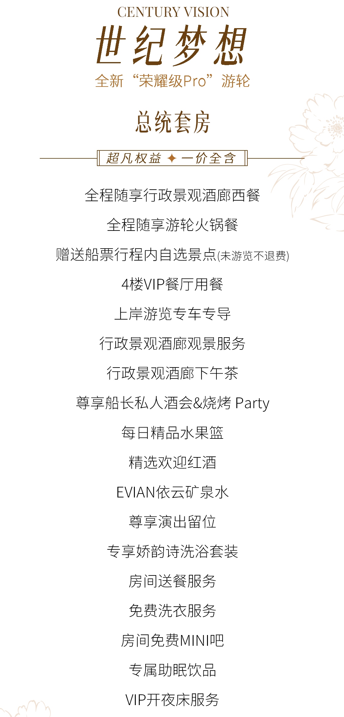 总统套房权益_副本