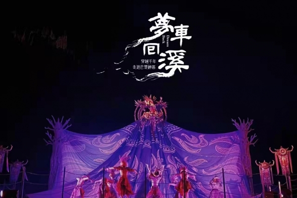重要通知 | 《梦回车溪》夜游时间调整公告
