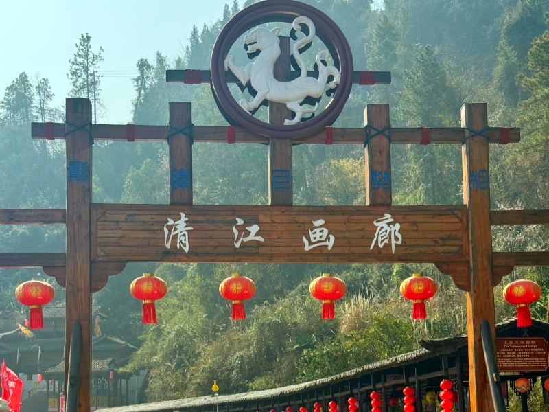 清江画廊33