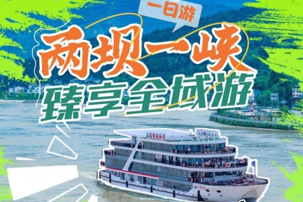 水涨船高+水上电梯！带娃解锁宜昌两坝一峡，沉浸式体验大国重器