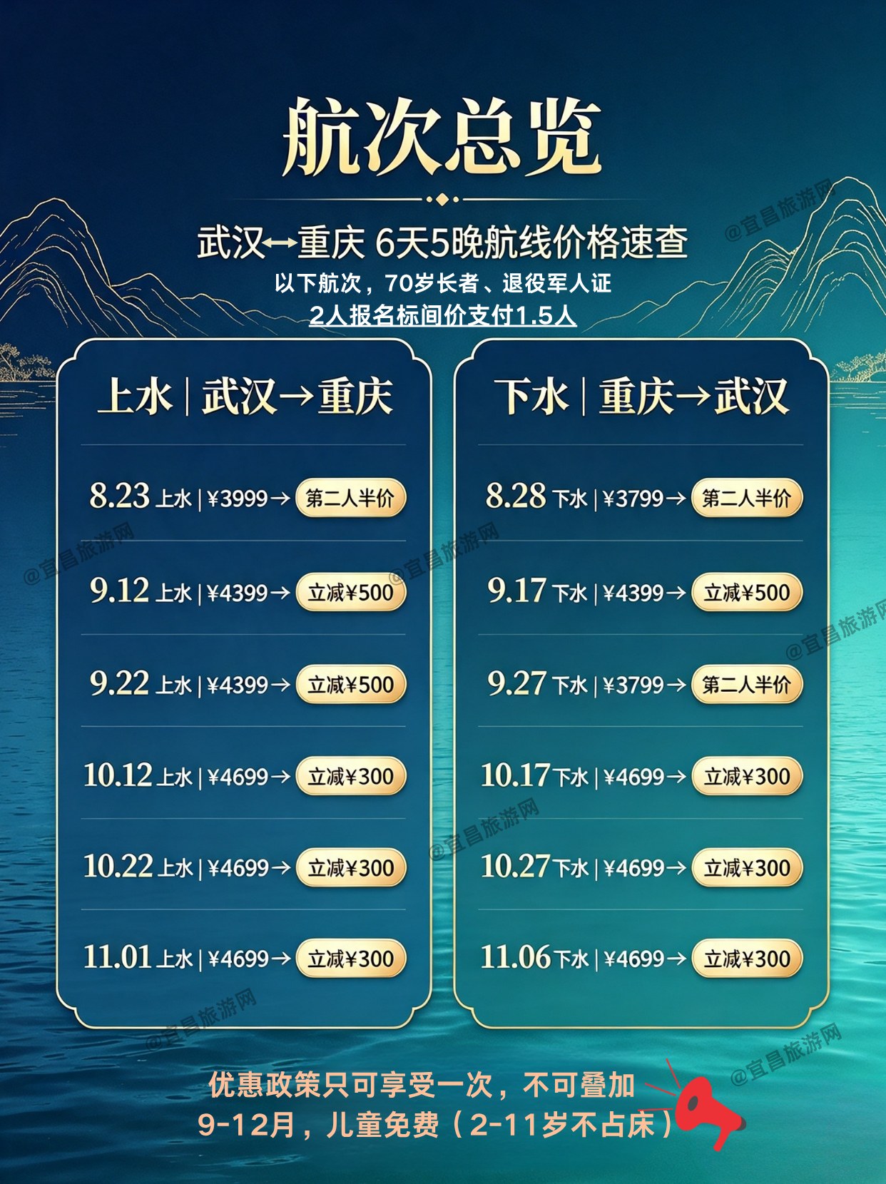 总统七号特惠航次_副本