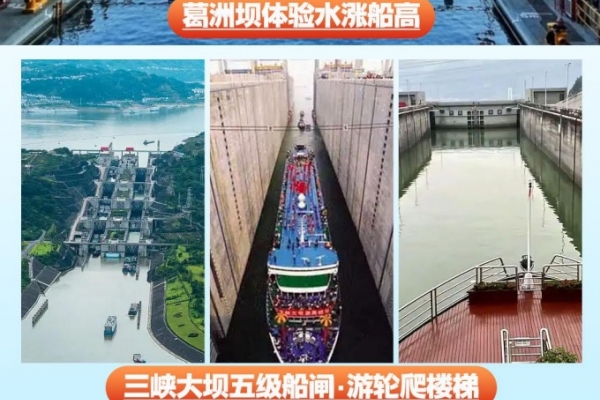 重庆坐长江三峡游船到武汉是否过三峡大坝