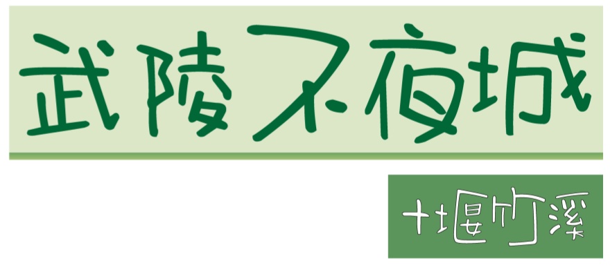 微信图片_2026-08-31_091653_048_副本