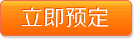 立即购买